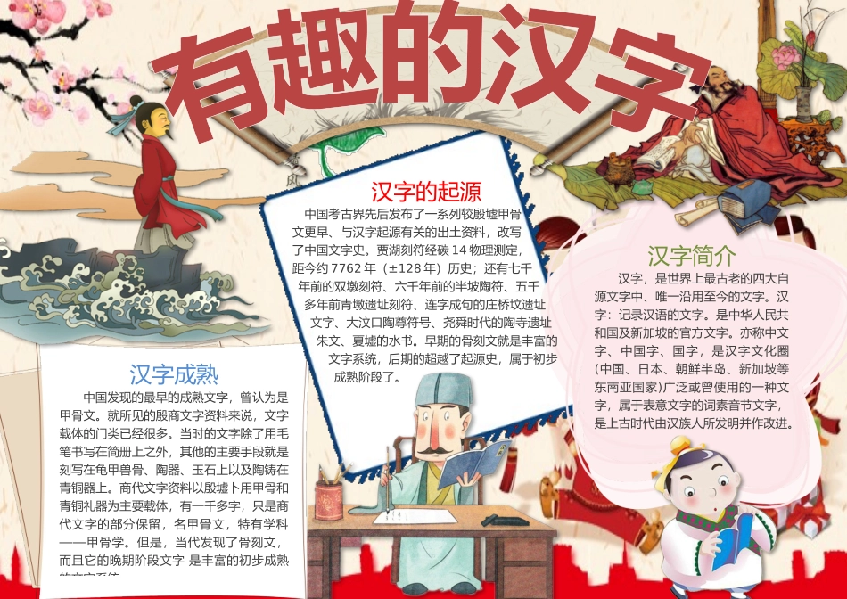 有趣的汉字4.docx_第1页