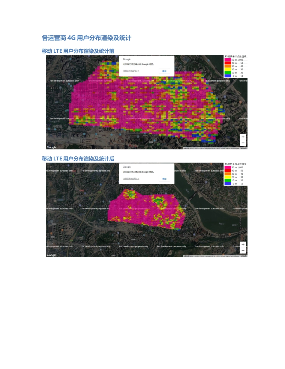 渝中-SPB-000012前后对比.Docx_第3页