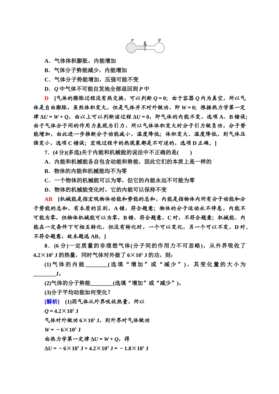 章末综合测评3　热力学定律同步检测.doc_第3页