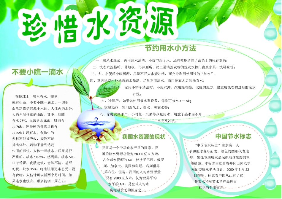 珍惜水资源2.docx_第1页