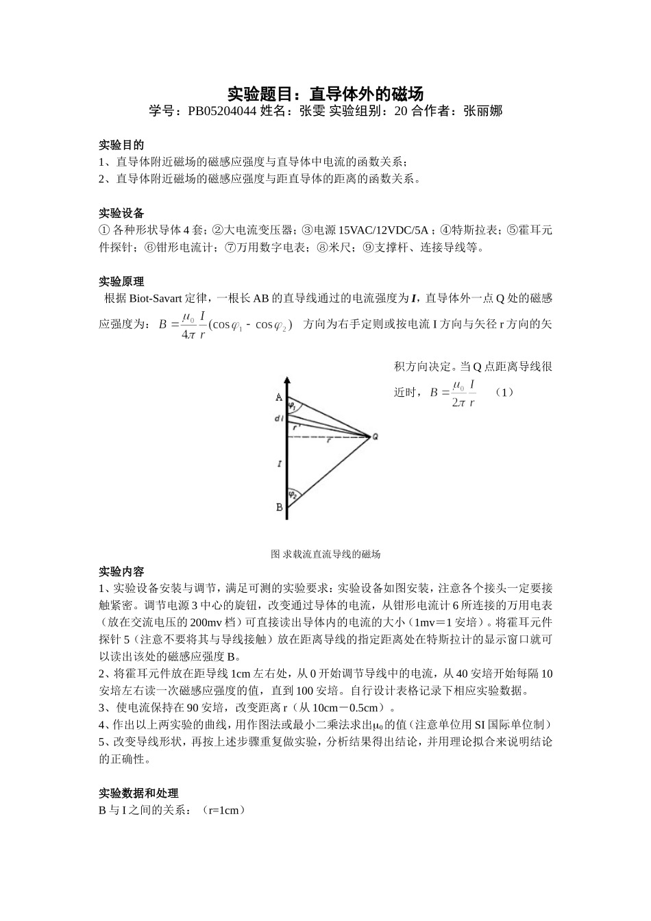 直导体外的磁场.doc_第1页