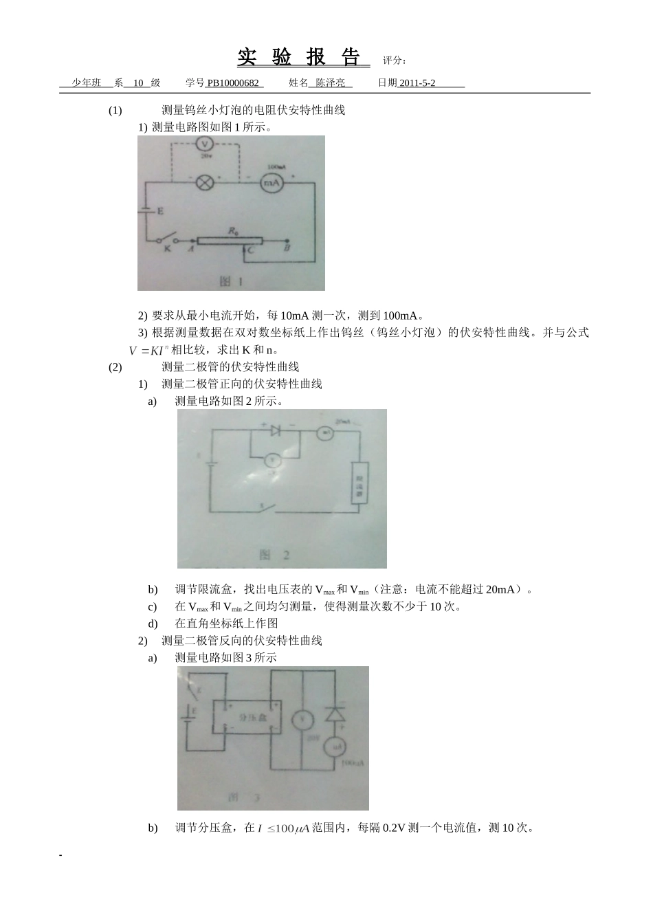 直流电表和直流测量电路 陈泽亮.doc_第2页