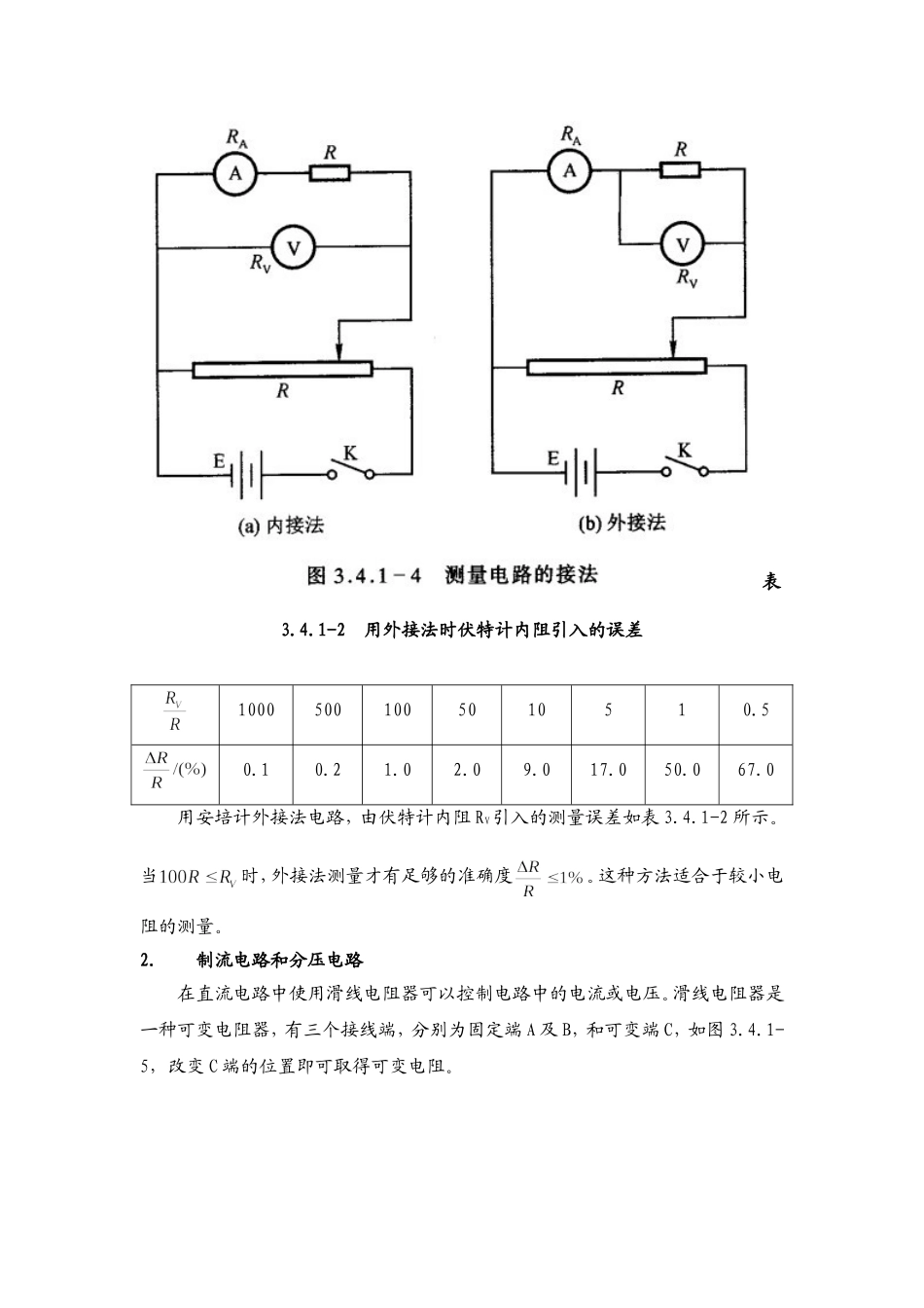 直流电表和直流测量电路11.doc_第2页