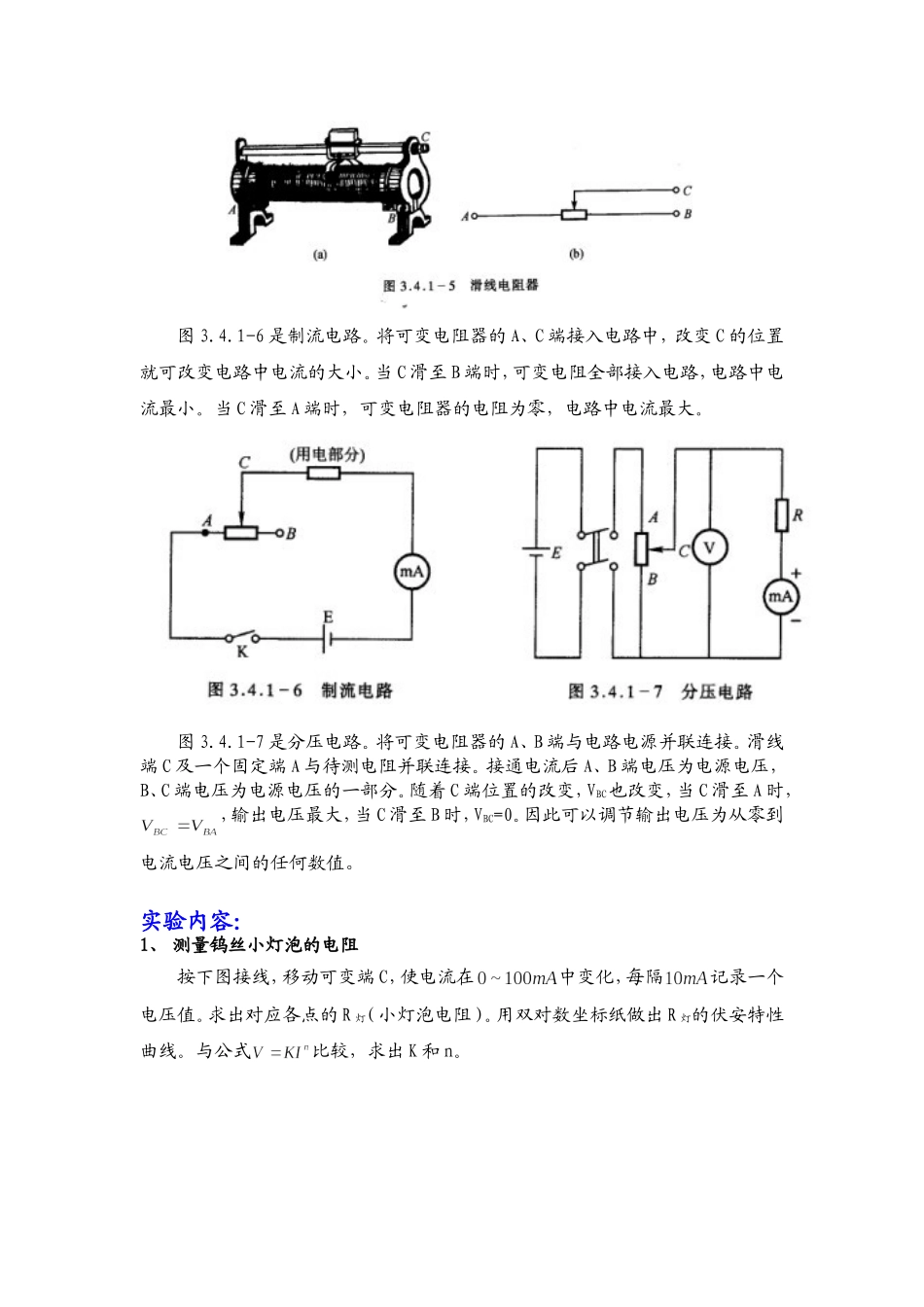 直流电表和直流测量电路11.doc_第3页