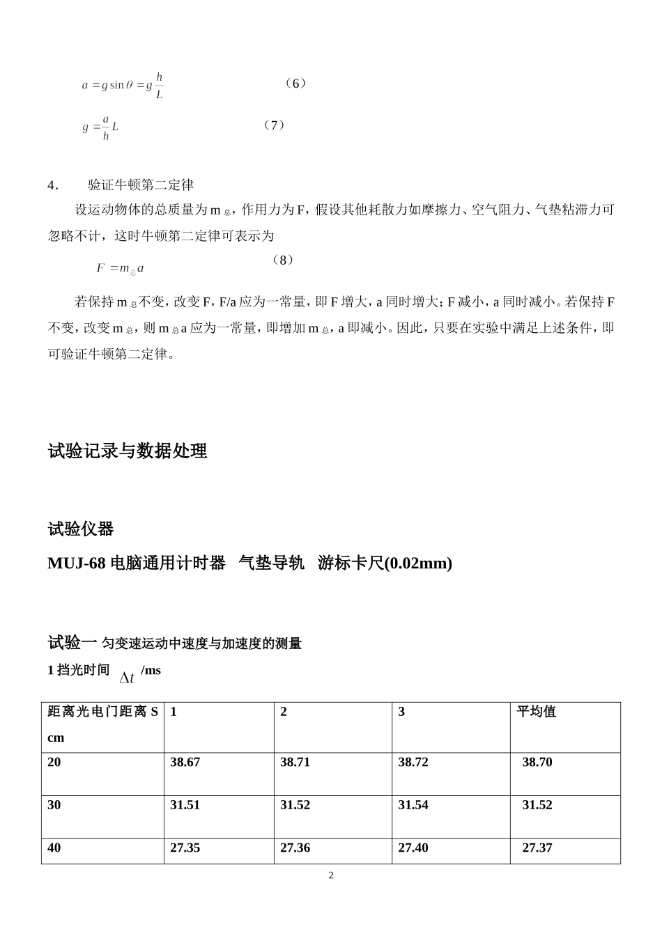 直线速度测量1.doc_第2页
