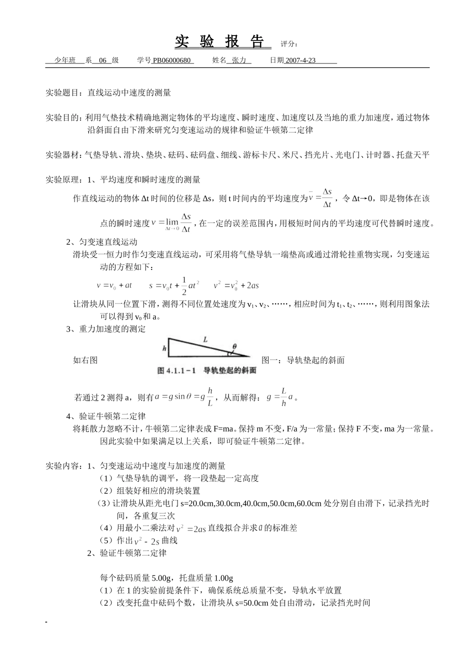 直线运动中速度的测量 (3).doc_第1页