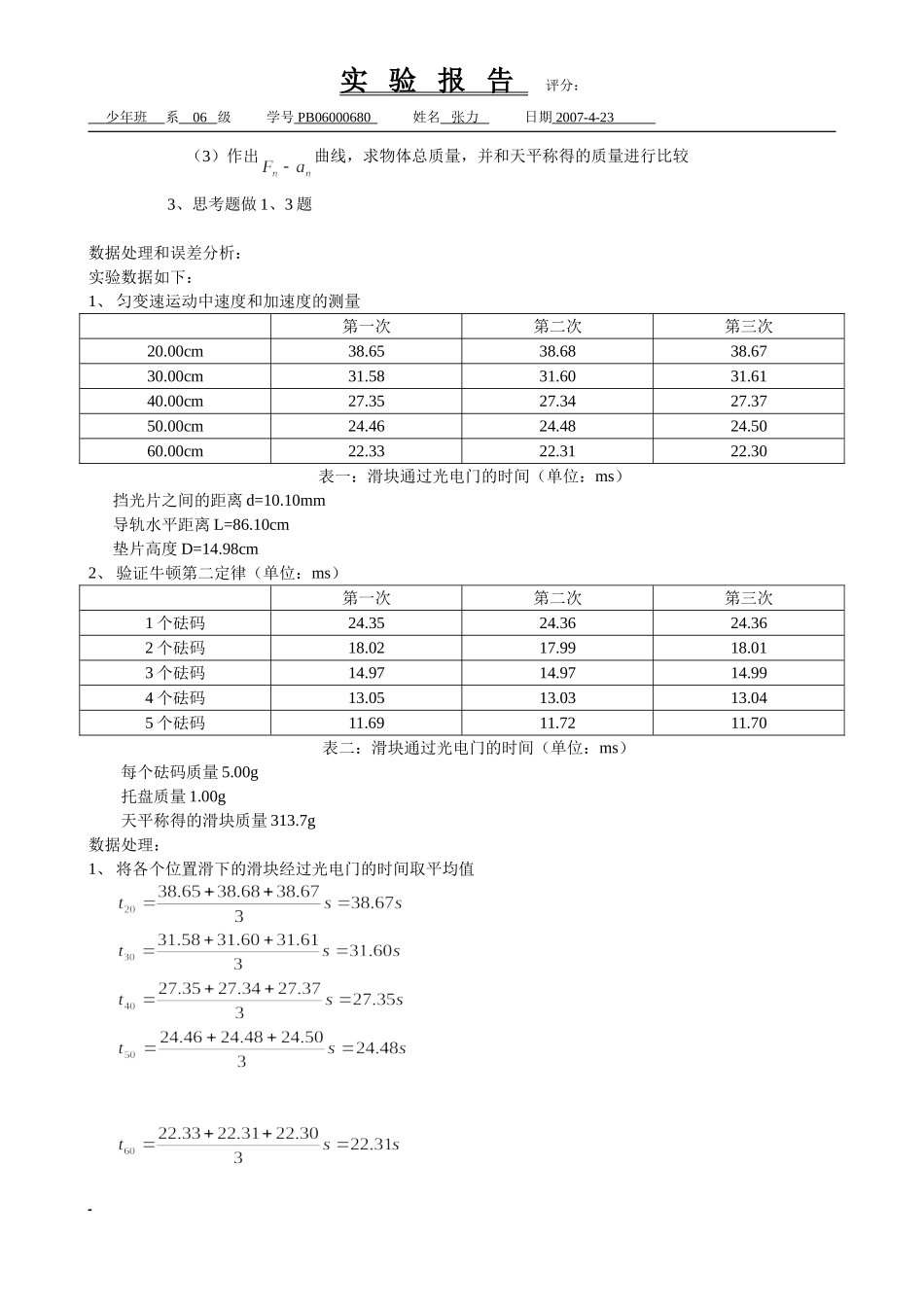 直线运动中速度的测量 (3).doc_第2页