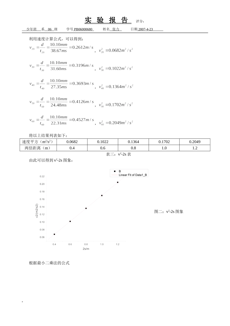 直线运动中速度的测量 (3).doc_第3页