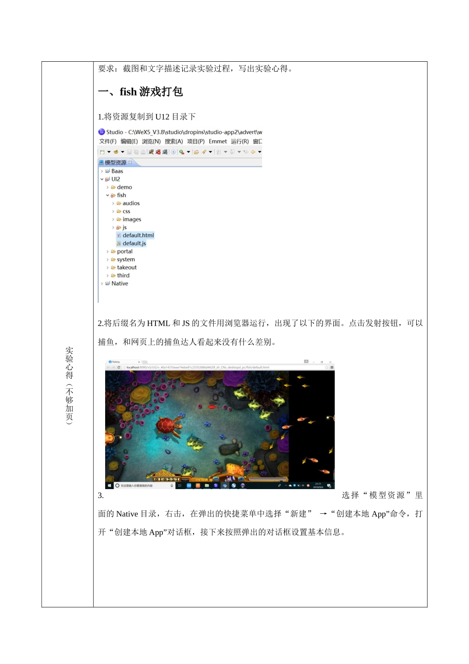 植物保护172班方侣骅201720110319.docx_第3页
