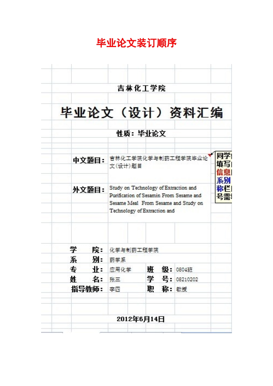 制药工程学院毕业设计（论文）装订顺序.doc_第1页