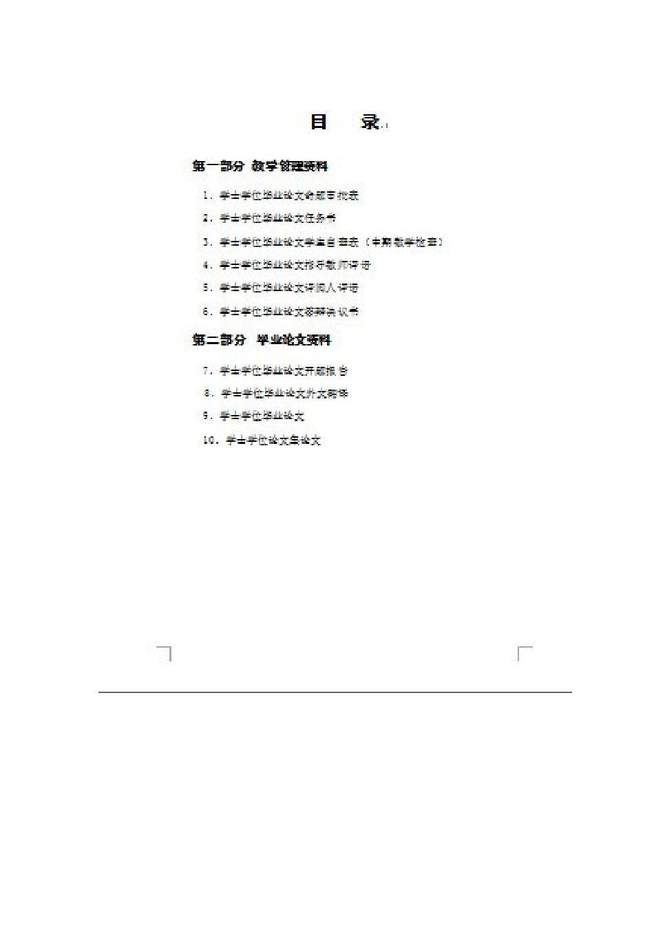 制药工程学院毕业设计（论文）装订顺序.doc_第2页