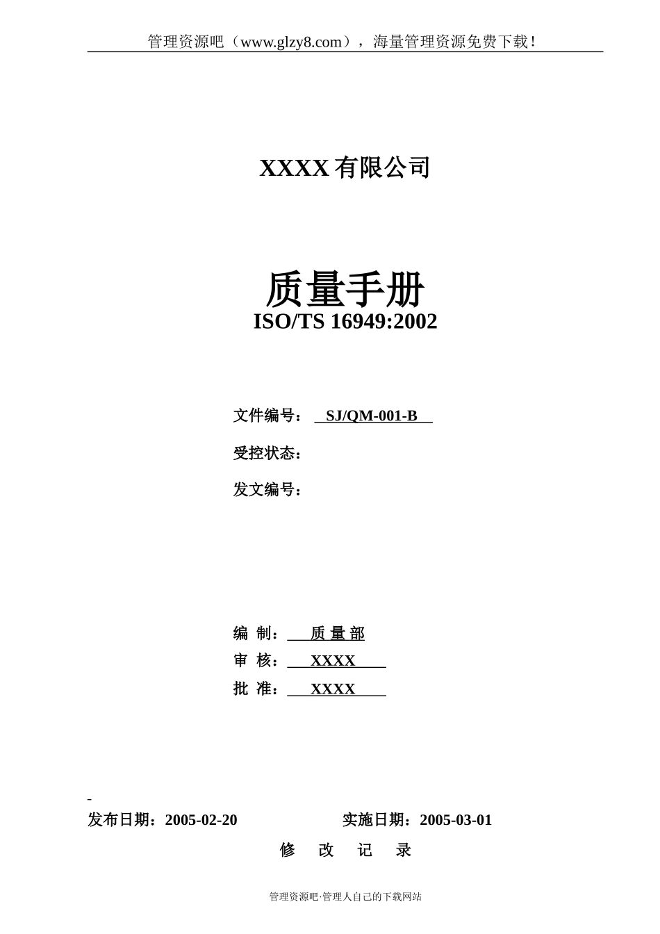 质量手册.doc_第1页