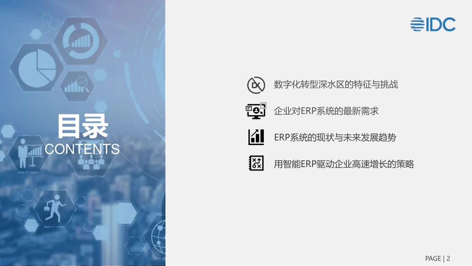 智能ERP发展趋势与2023年十大预测研究报告-2023.06-24页-WN6.pdf_第3页