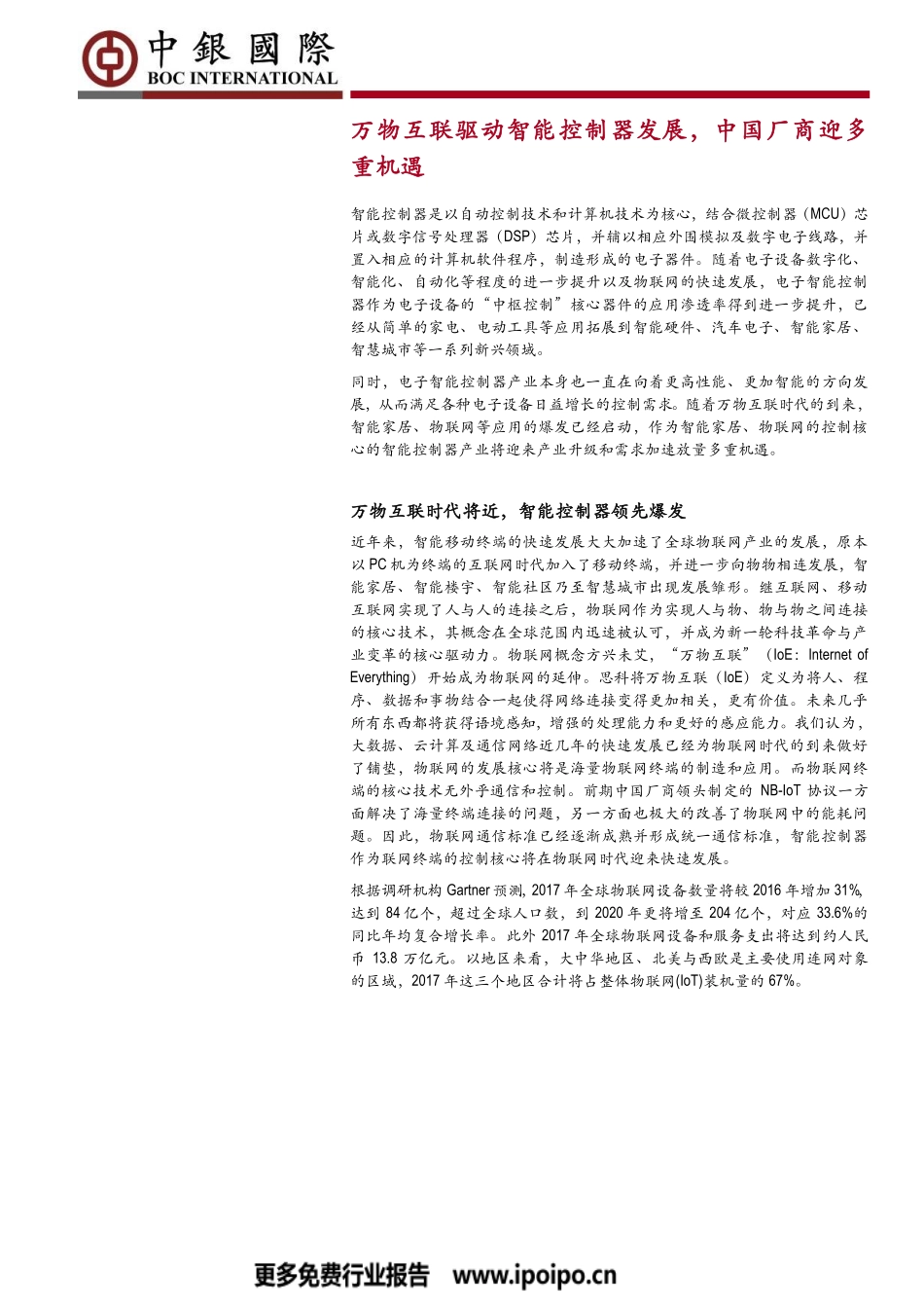 智能控制器-AI物联网时代的需求起爆点.pdf_第3页