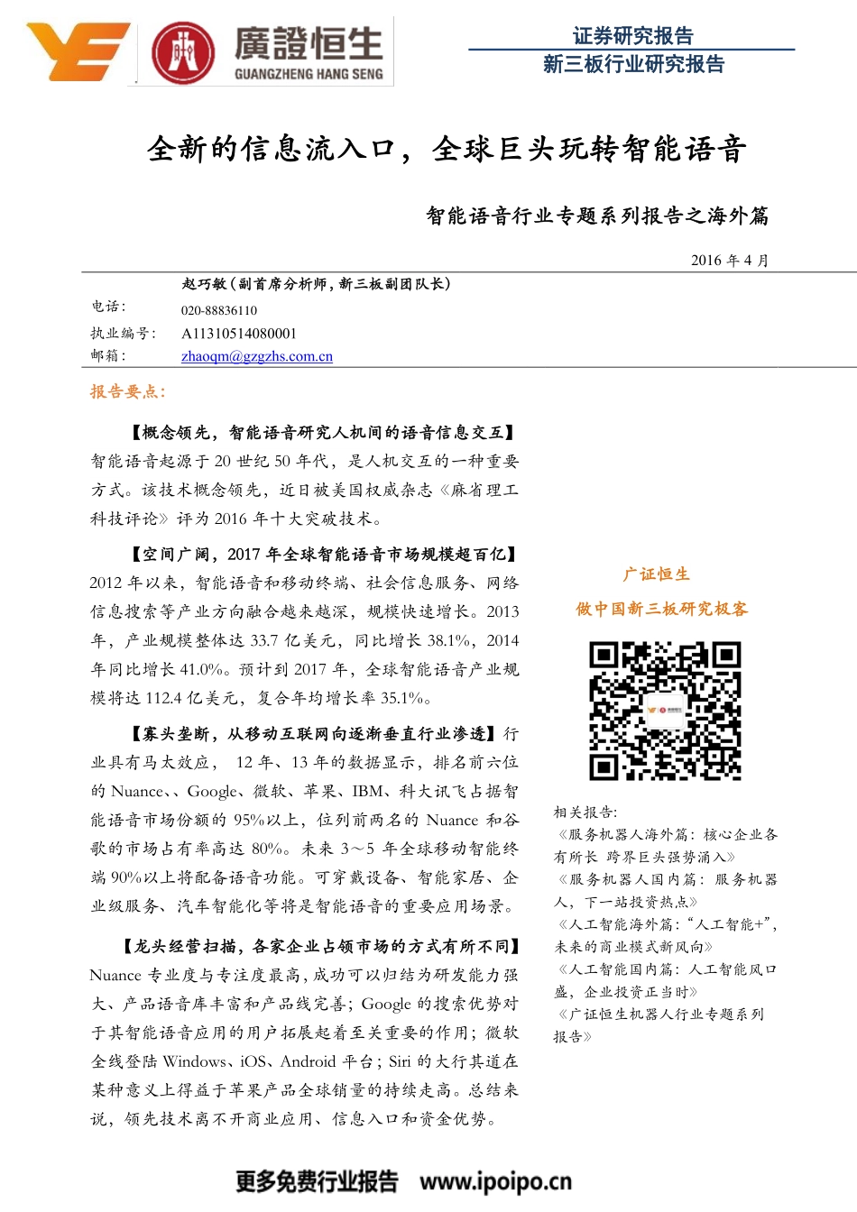 智能语音行业专题-全新的信息流入口.pdf_第1页