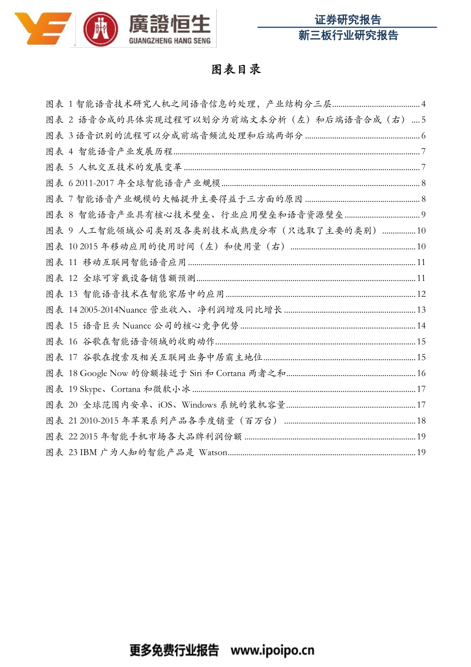 智能语音行业专题-全新的信息流入口.pdf_第3页