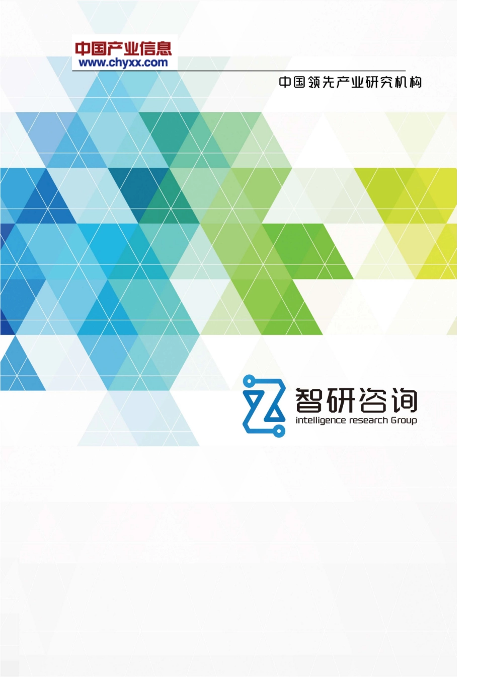 智研咨询：2016-2022年中国区块链技术市场深度调查研究报告.doc_第1页