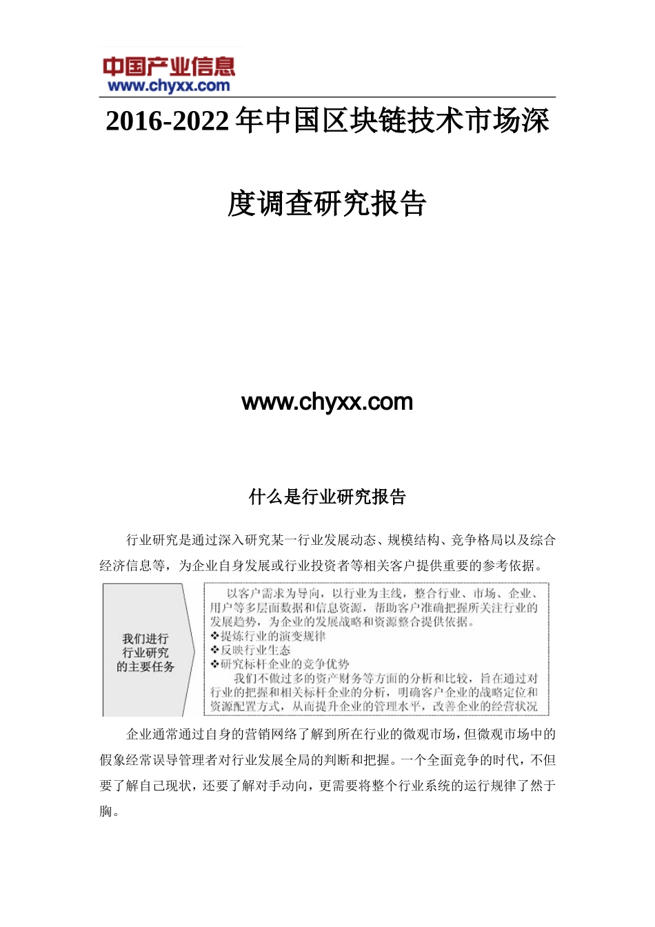 智研咨询：2016-2022年中国区块链技术市场深度调查研究报告.doc_第2页