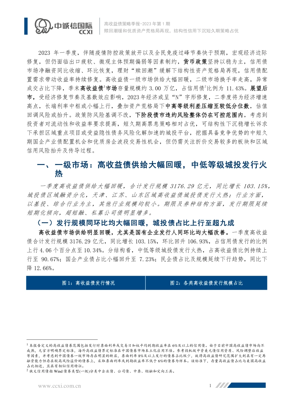 中诚信-赎回潮缓和优质资产荒格局再现结构性信用下沉短久期策略占优-14页-WN5.pdf_第3页