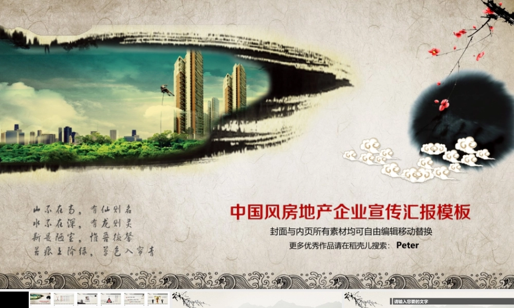 中国风房地产策划总结汇报ppt模板.ppt