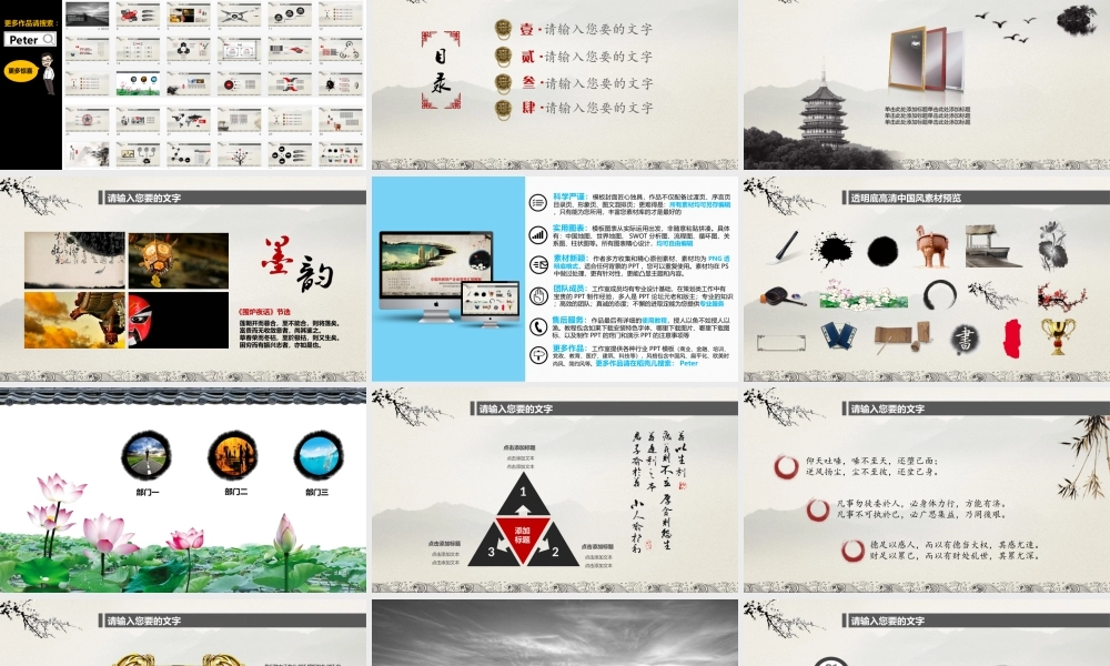 中国风房地产策划总结汇报ppt模板.ppt