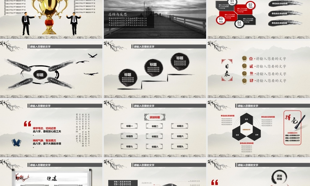 中国风房地产策划总结汇报ppt模板.ppt