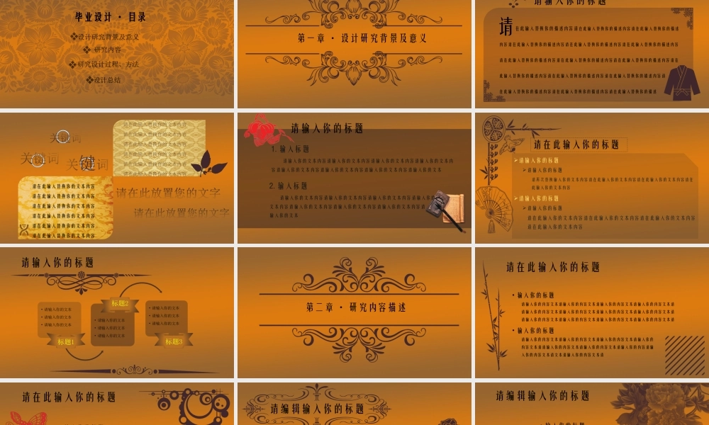 中国风特色通用毕业答辩（动画）模板(2).ppt