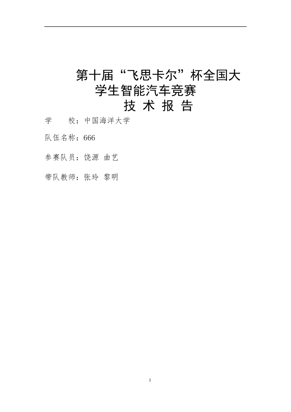 中国海洋大学666队.docx_第1页