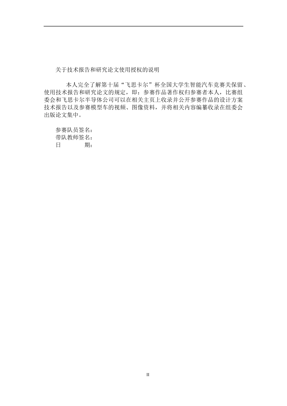 中国海洋大学666队.docx_第2页