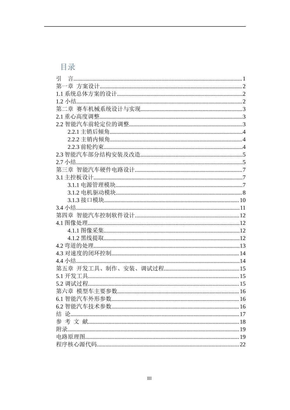 中国海洋大学666队.docx_第3页