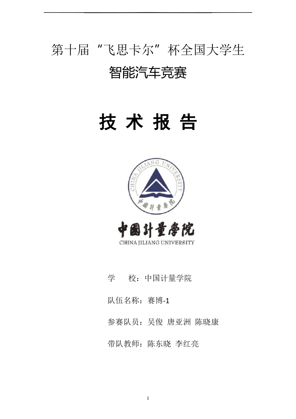 中国计量学院赛博-1.pdf_第1页