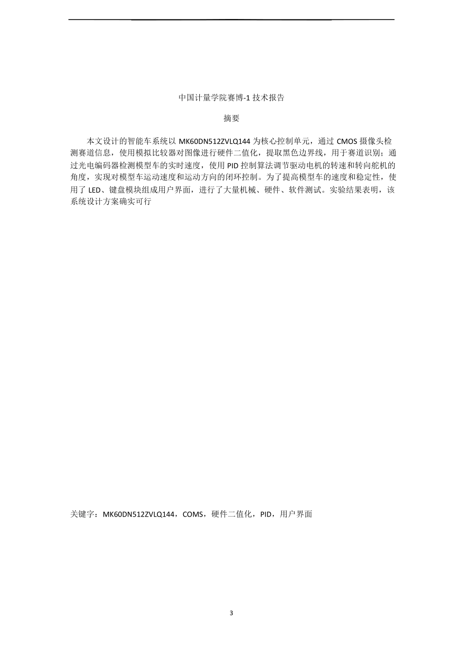 中国计量学院赛博-1.pdf_第2页