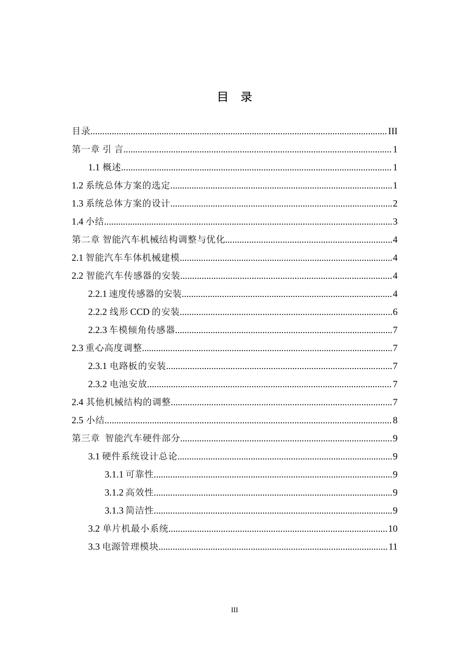 中国矿业大学徐海学院徐海光电二队.doc_第3页