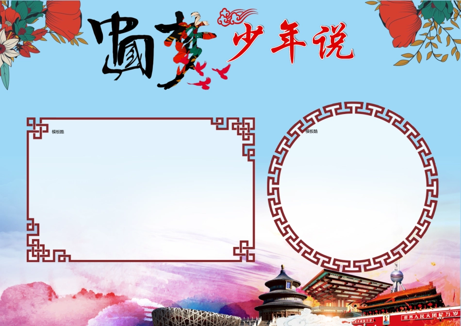 中国梦 少年说（A3）.docx_第1页