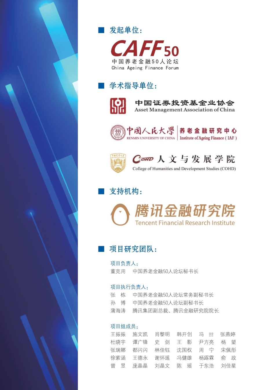 中国农村养老金融调查研究报告2022-中国养老金融50人论坛&腾讯金融研究院-63页-WN5.pdf_第3页