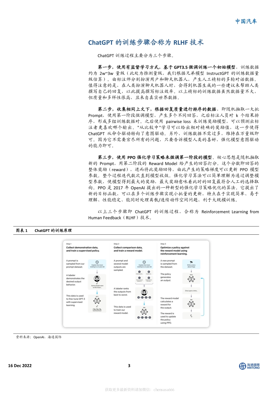 中国汽车：Open AI发布AI对话模型Chat GPT开启生成式AI商业化新机遇-221216.pdf_第3页