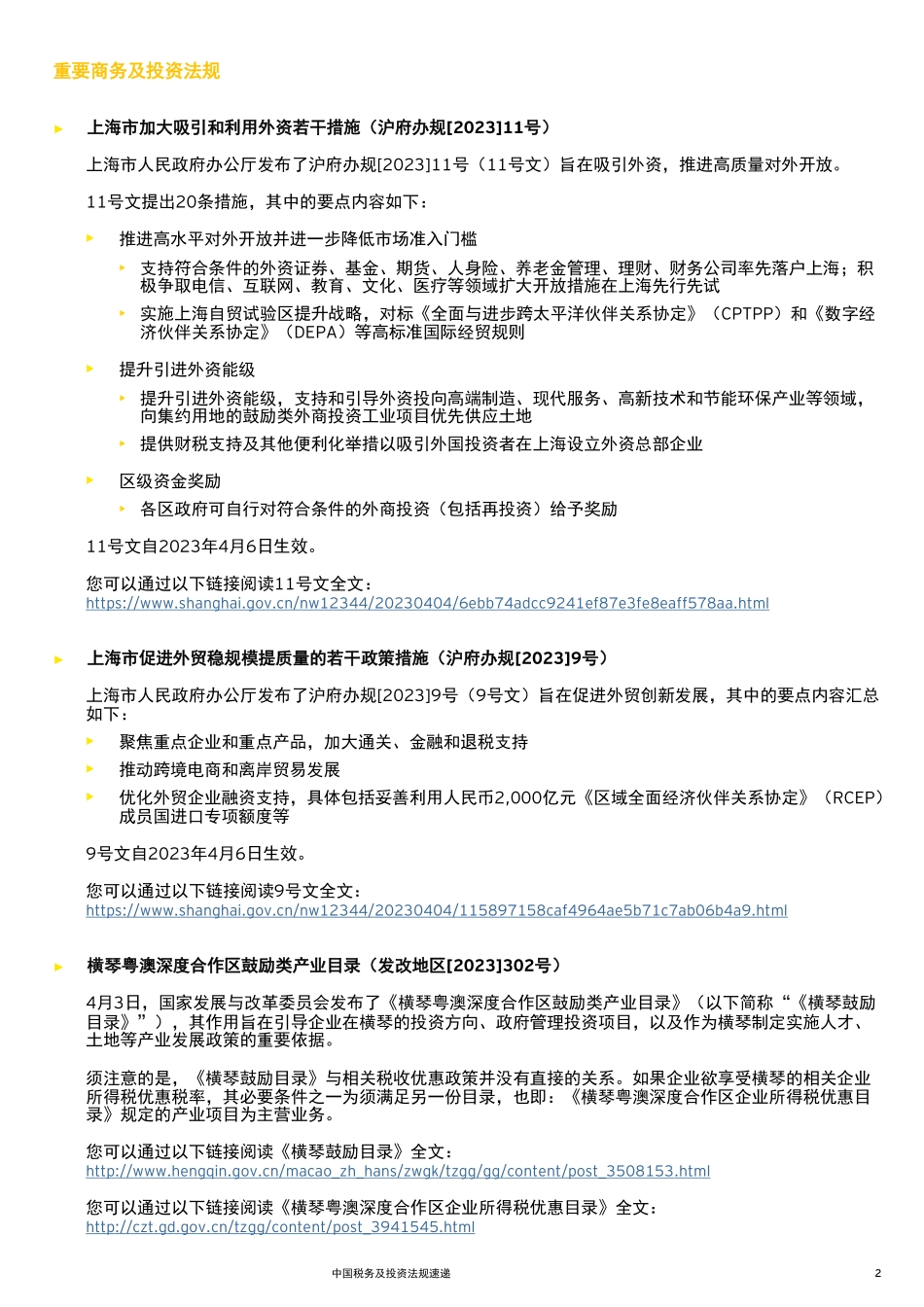 中国税务及投资法规速递-6页-WN5.pdf_第3页