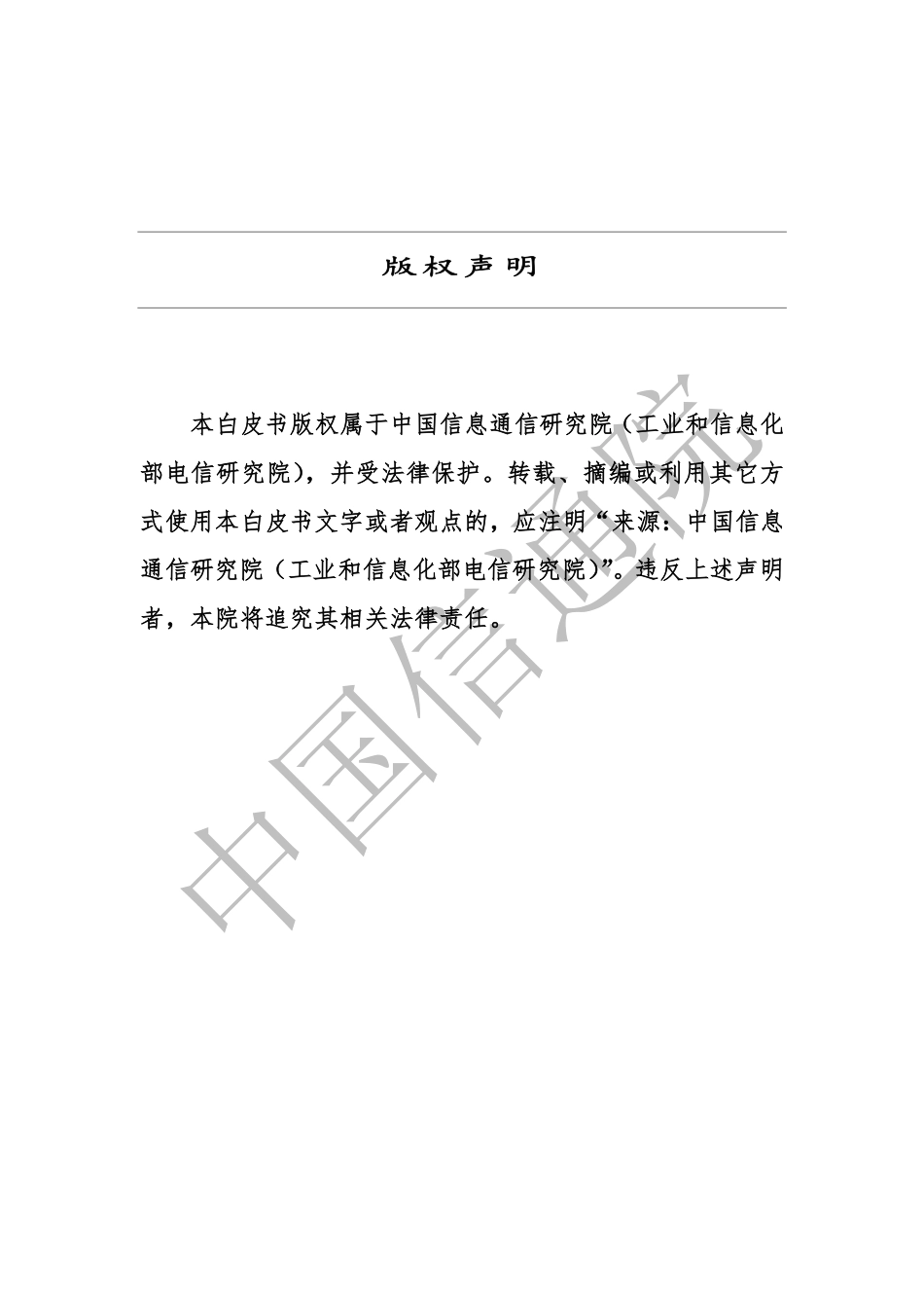 中国信息通信研究院：移动智能终端暨智能硬件白皮书（2016）(1).pdf_第2页