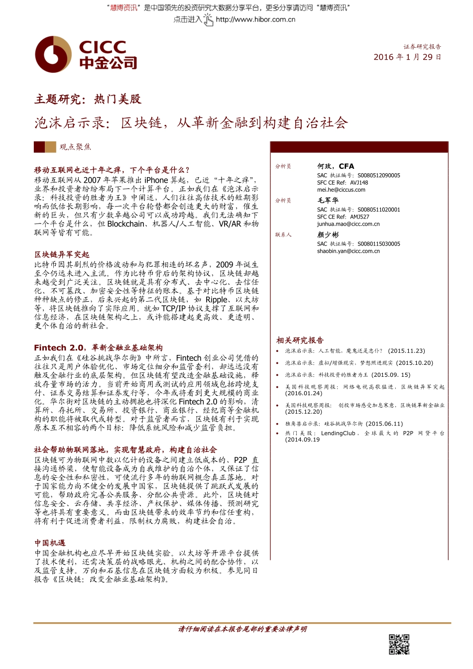 中金公司区块链报告.pdf_第1页