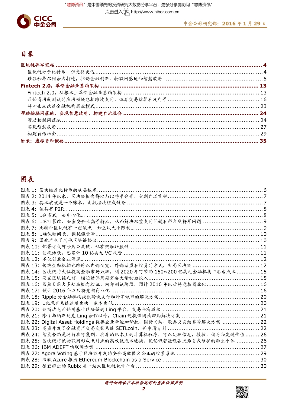 中金公司区块链报告.pdf_第2页