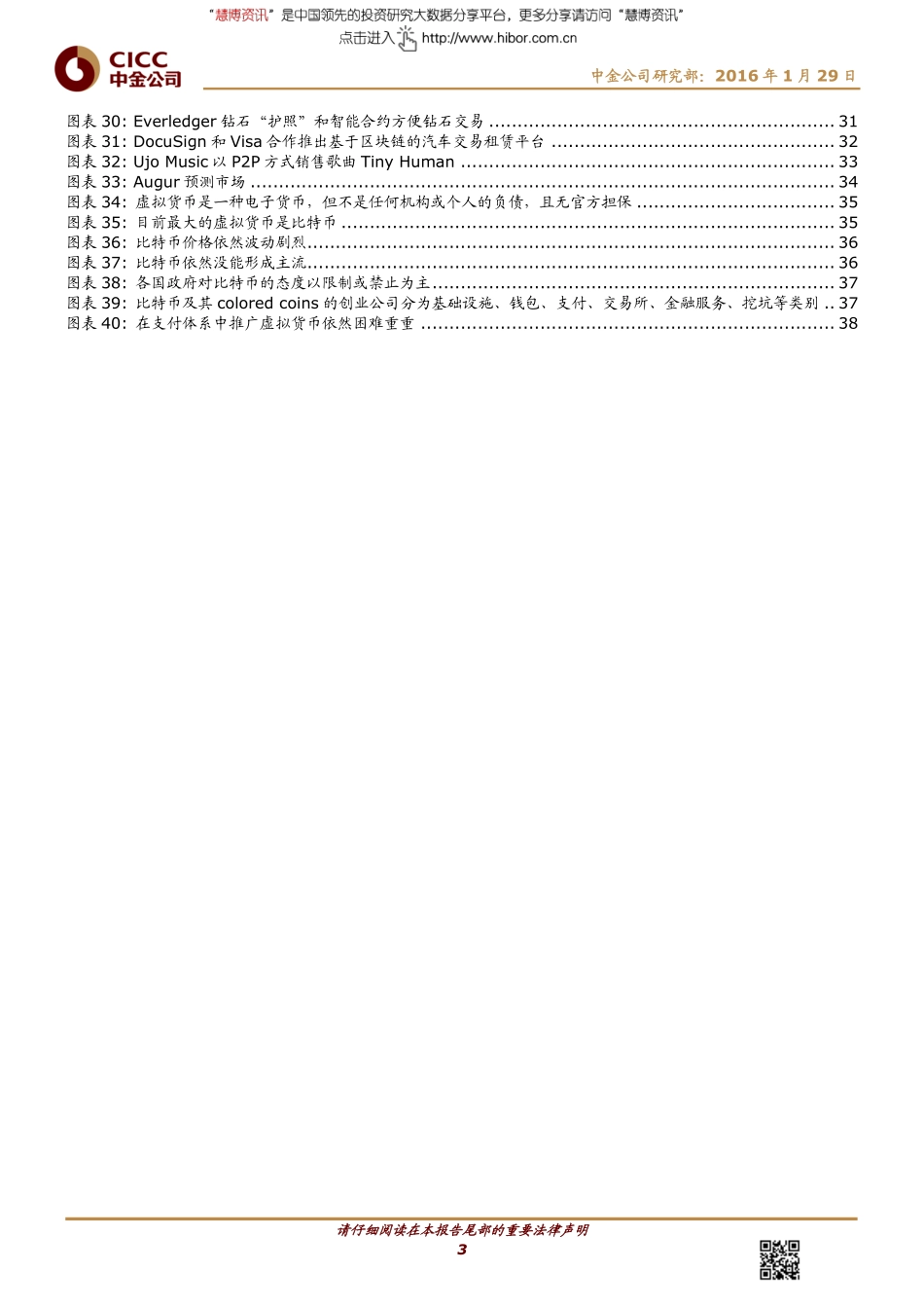 中金公司区块链报告.pdf_第3页