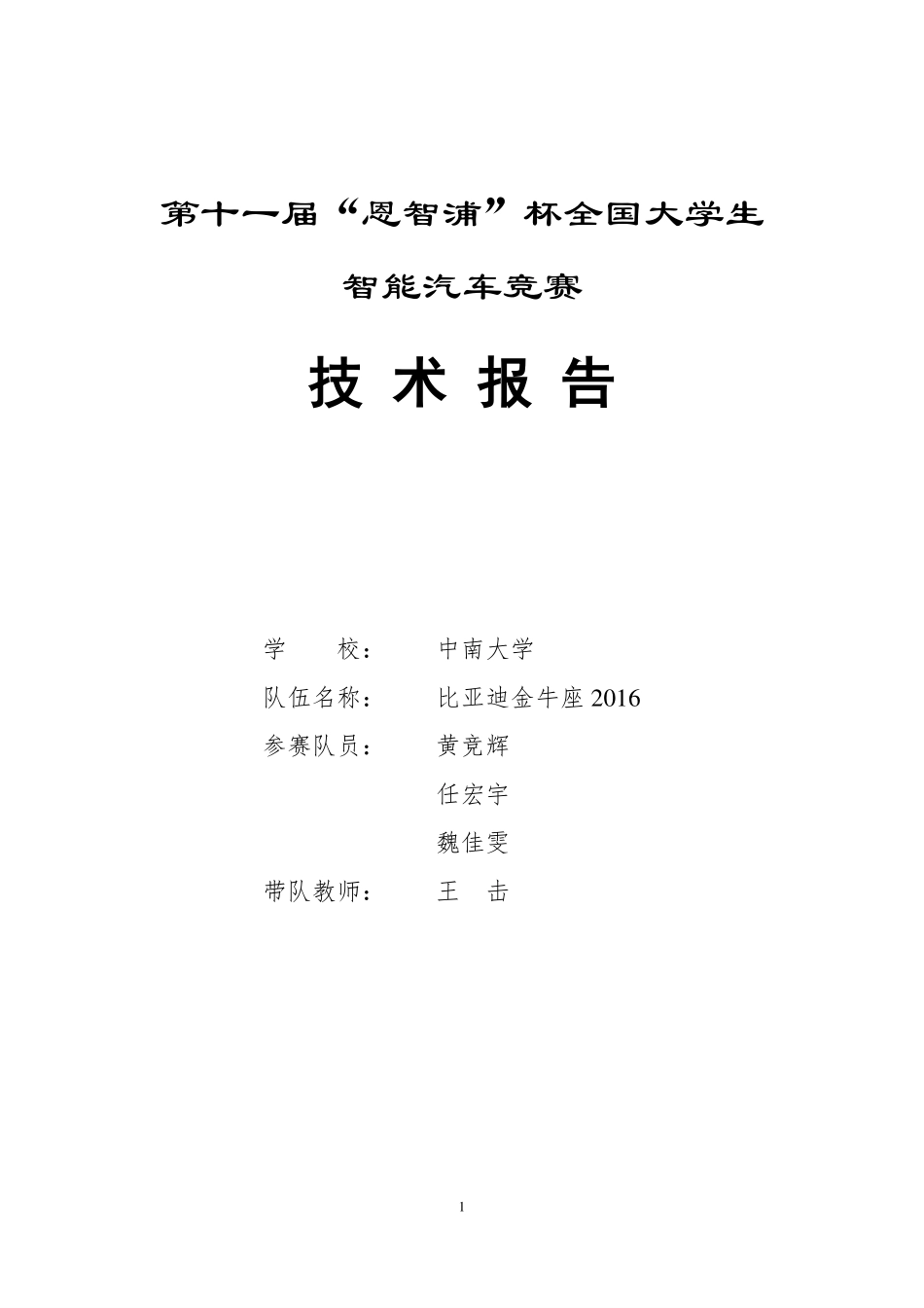 中南大学(1).pdf_第1页
