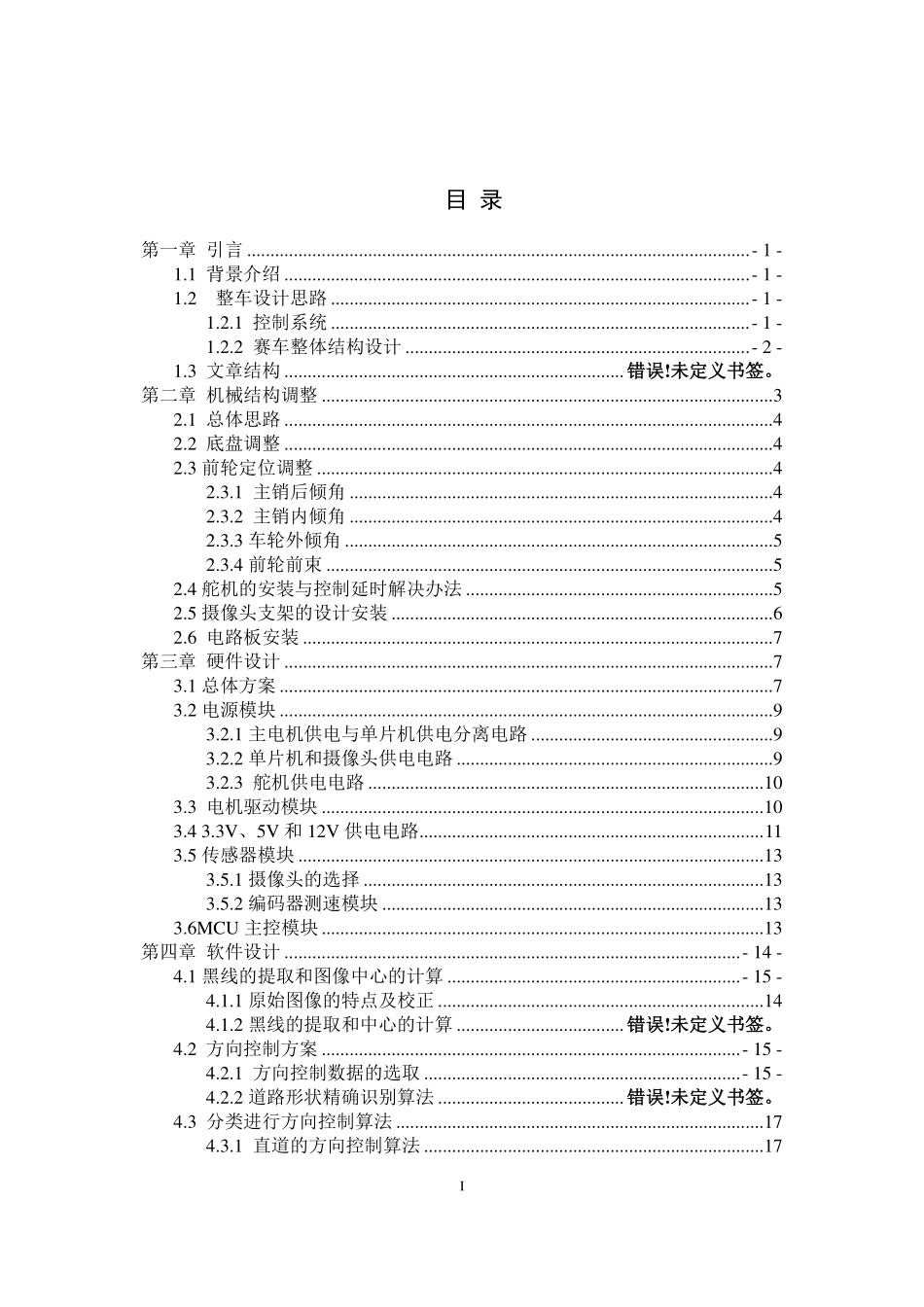 中南大学(1).pdf_第3页