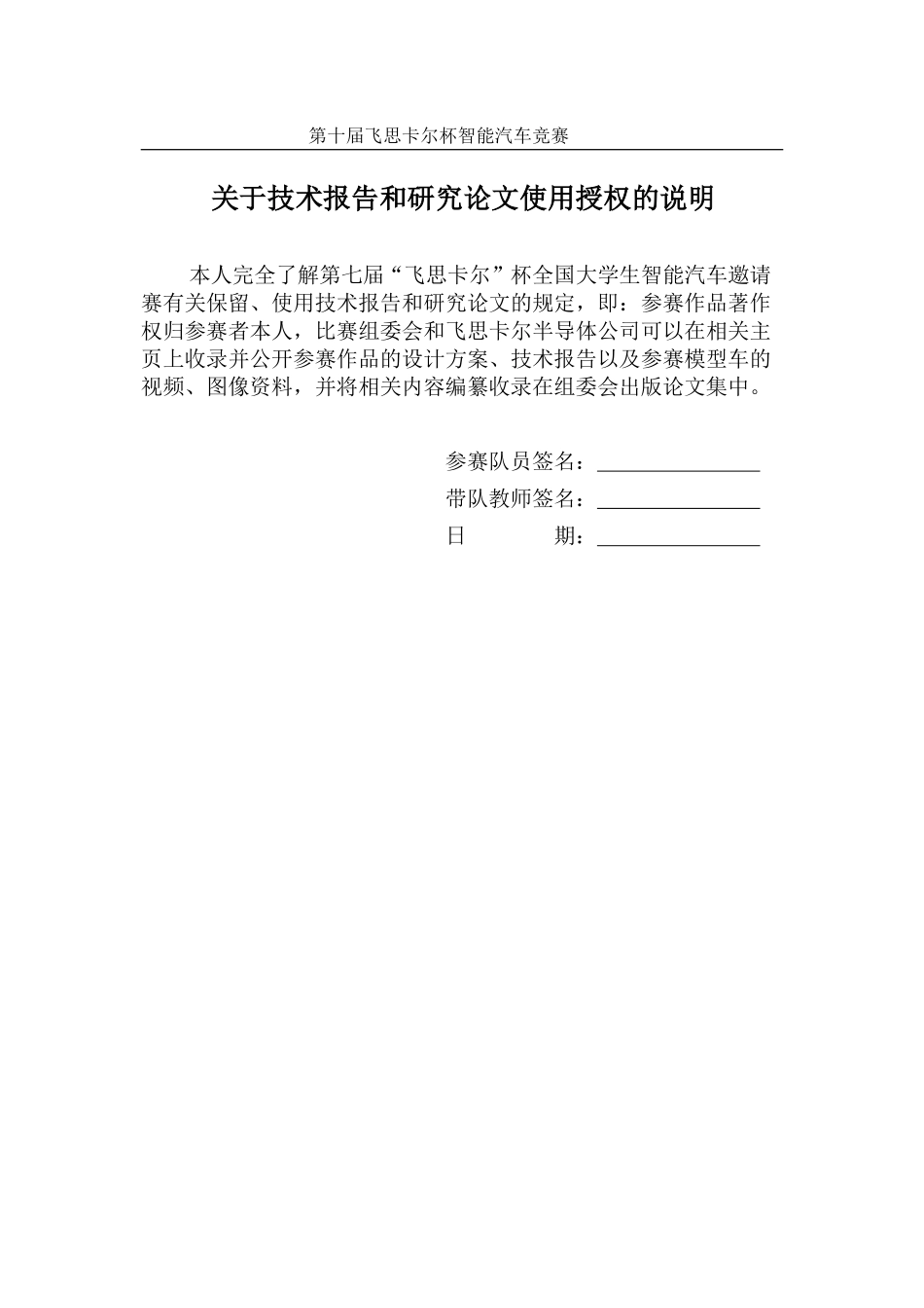 中南民族大学中南民大电磁一队.pdf_第2页