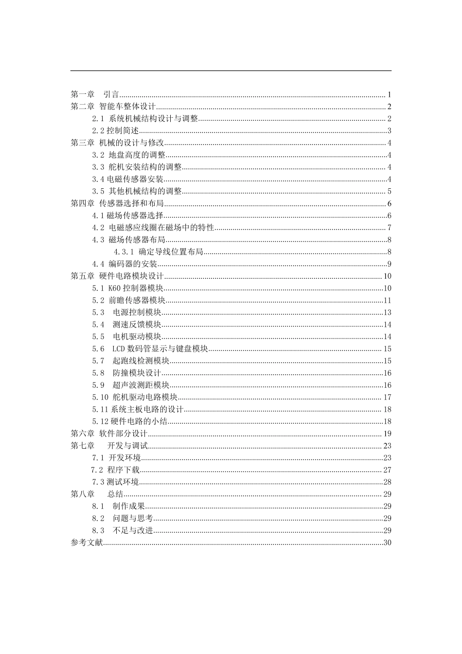 中南民族大学中南民大电磁一队.pdf_第3页
