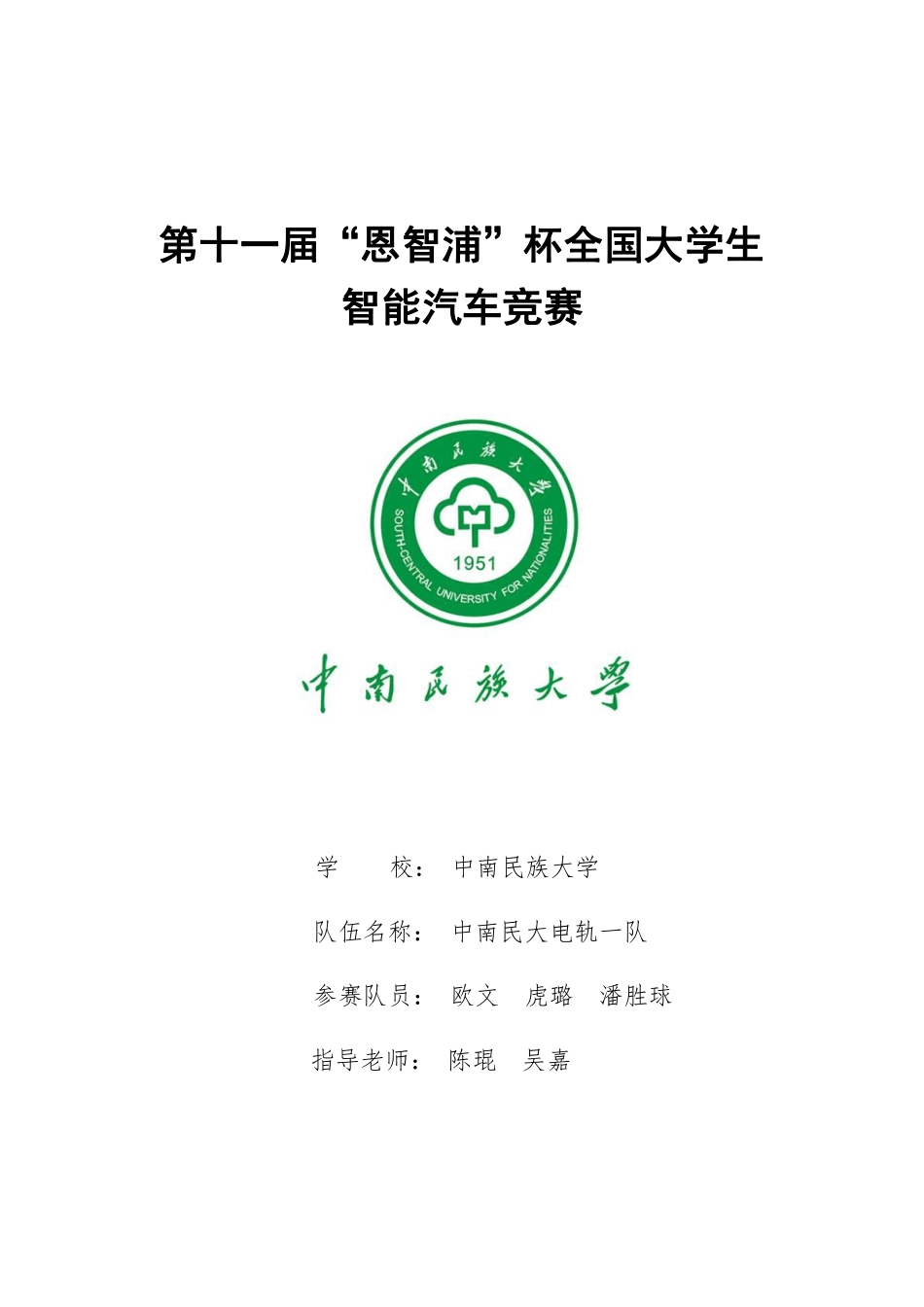 中南民族大学.pdf_第1页