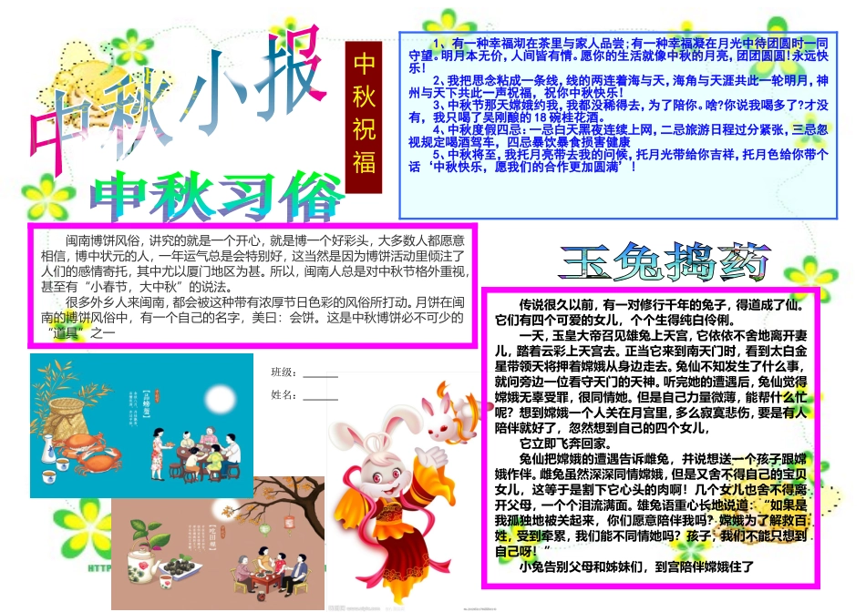 中秋02【A4】.doc_第1页