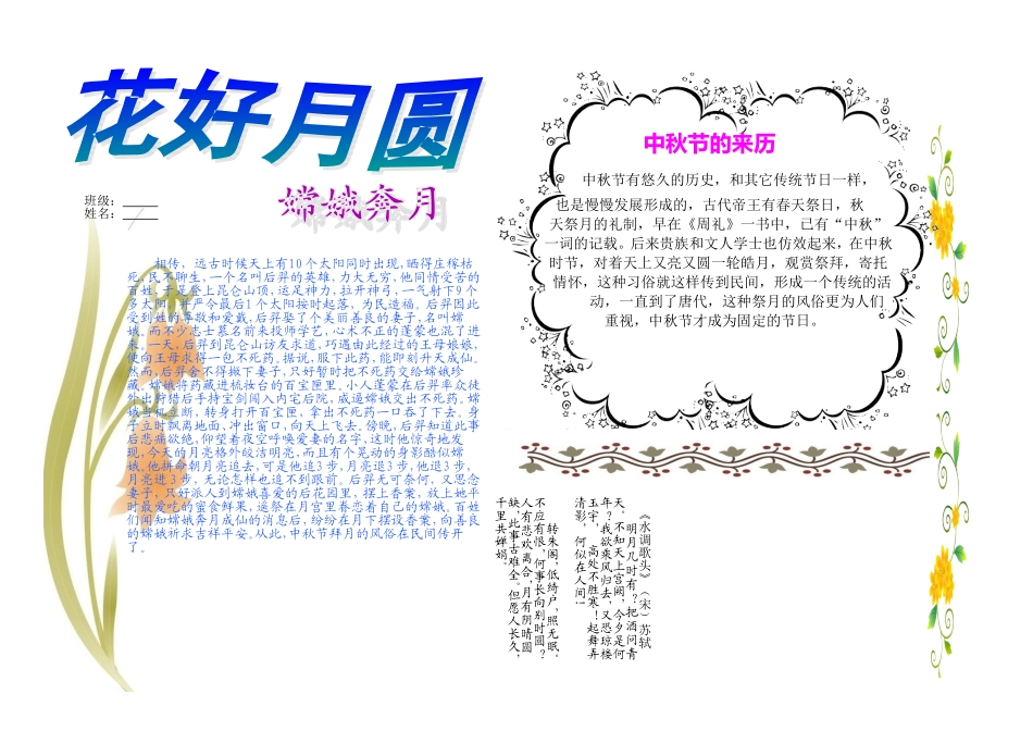 中秋05【A4】.doc_第1页