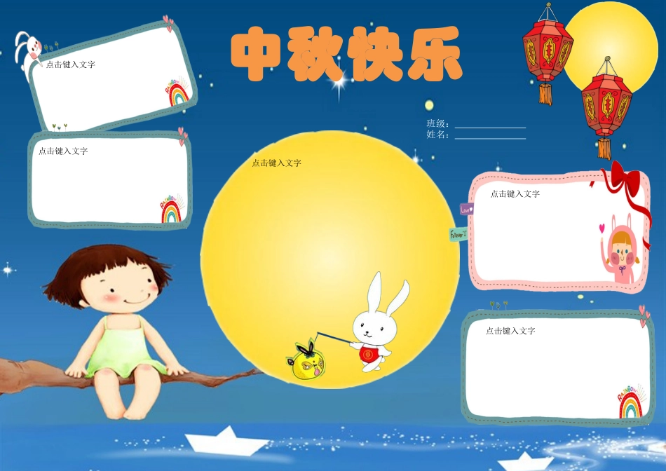 中秋14【A4】.docx_第1页