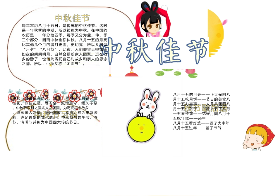 中秋A4 (3).docx_第1页